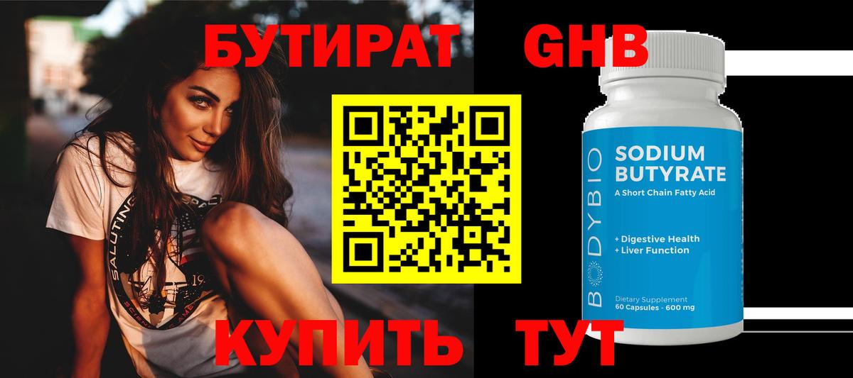 БУТИРАТ буратино  Вход с VPN  Бутират  Топки 