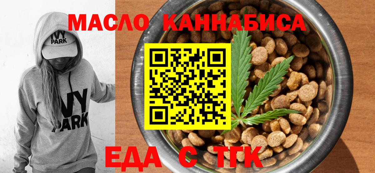 Еда ТГК марихуана Топки