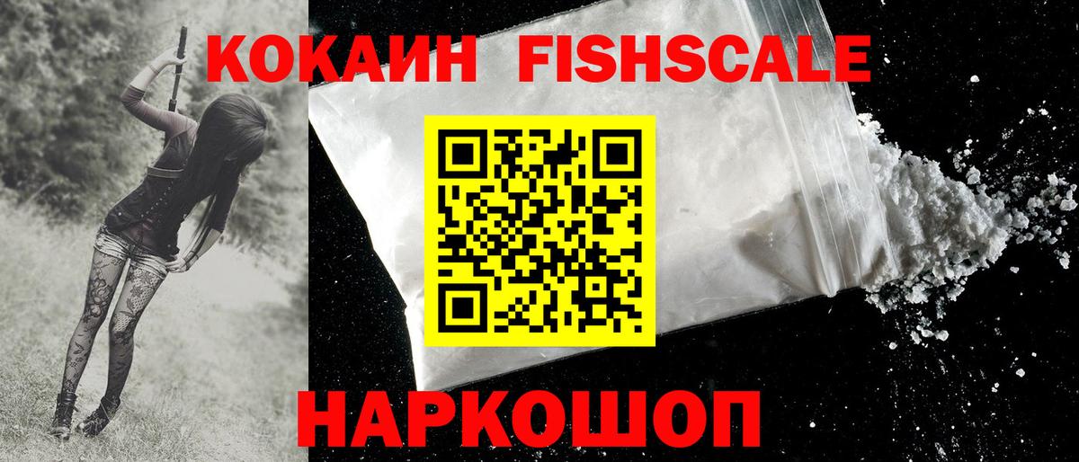 Cocaine FishScale Топки